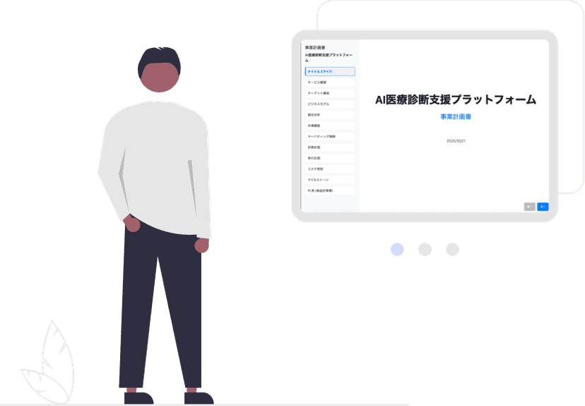 事業計画を自動生成・改善